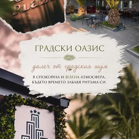 Хотел Plaza - Free Parking 3*